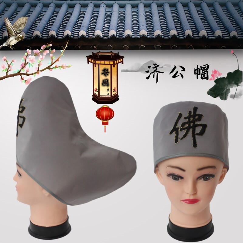 济公尼姑古装戏曲戏曲帽子戏帽