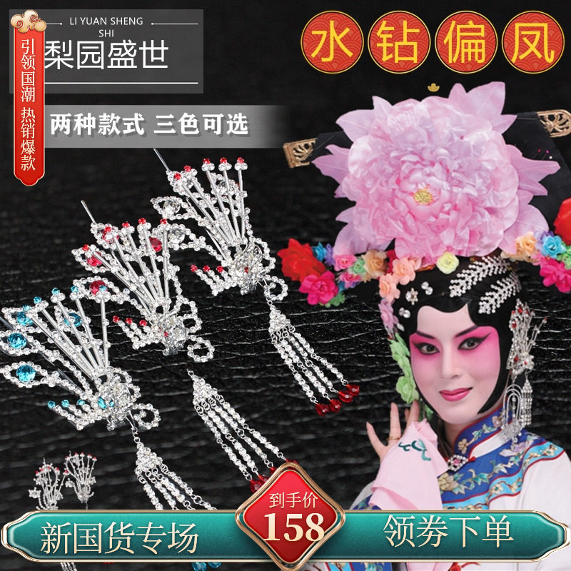 戏曲古装水钻青衣花旦头饰