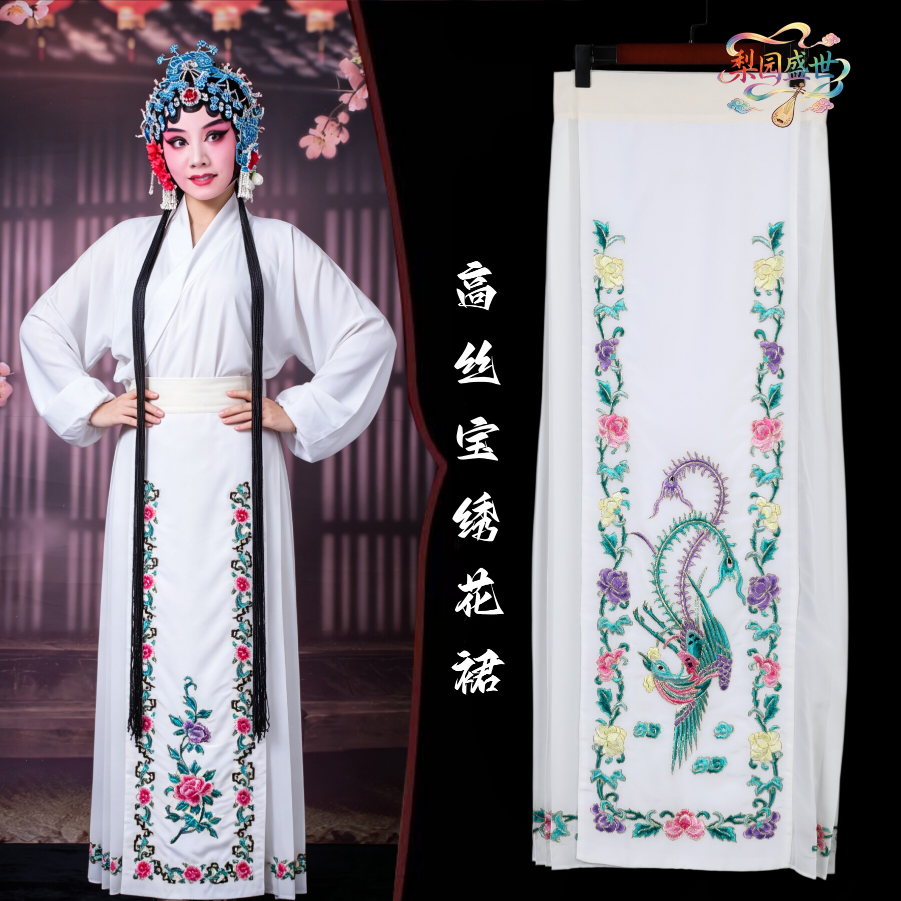 京越剧刺绣鱼鳞绉马面群长裙