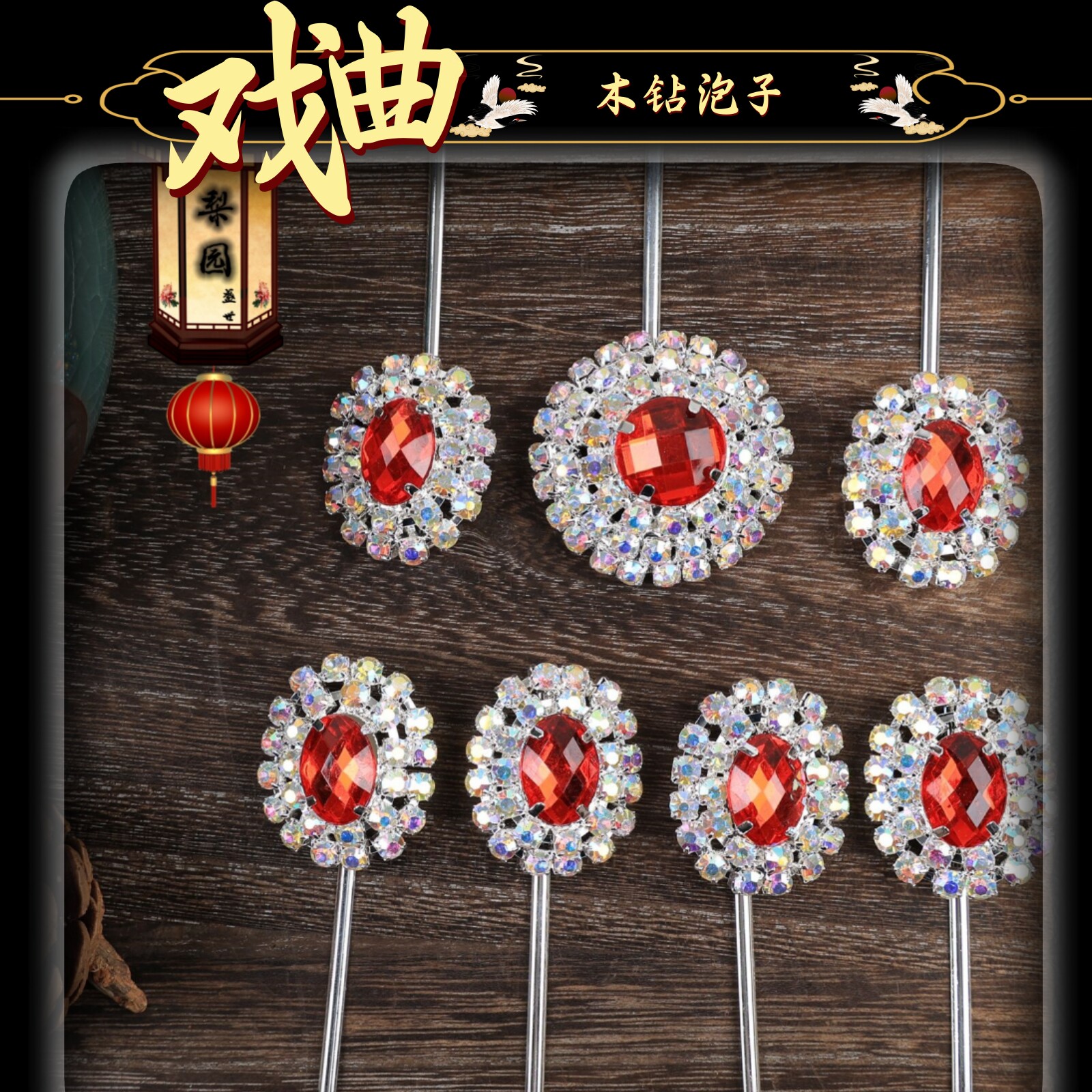 戏曲包头用品京越剧青衣花旦小旦头饰头面七彩木钻七星泡子宝石花
