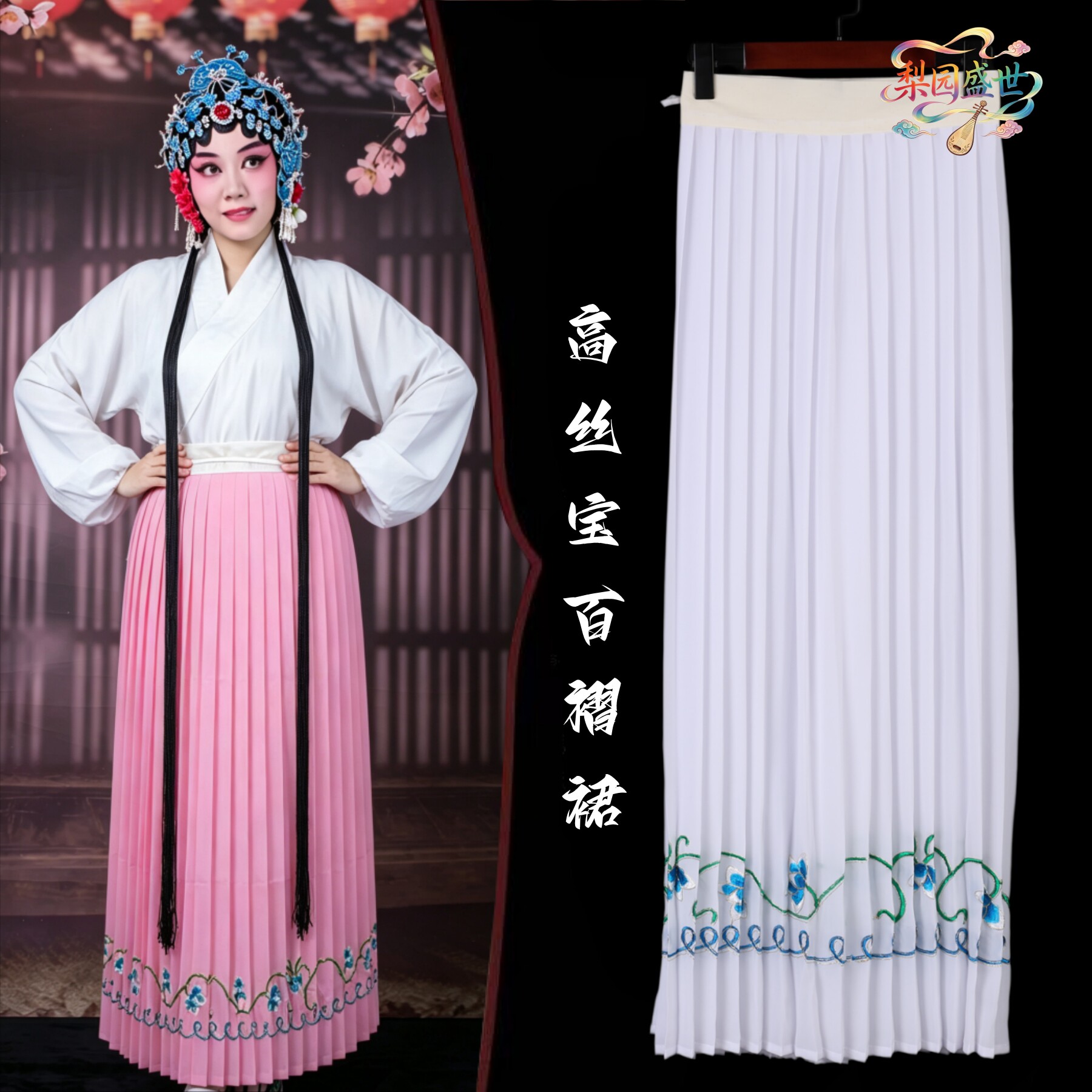 京越剧女花旦粉色百褶马面裙