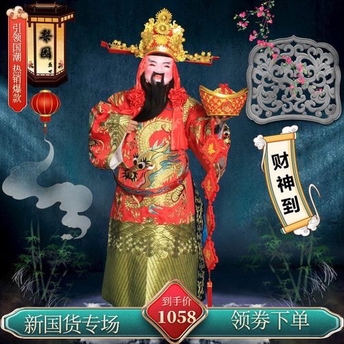财神服装全套财神服装