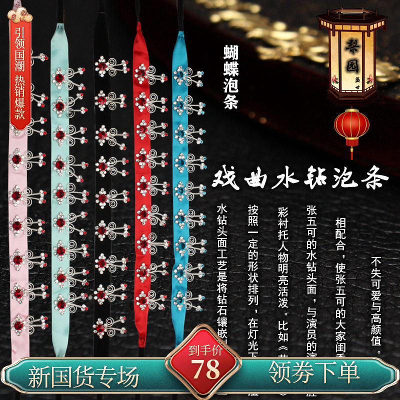 戏曲头饰全套京越剧水钻花旦青衣