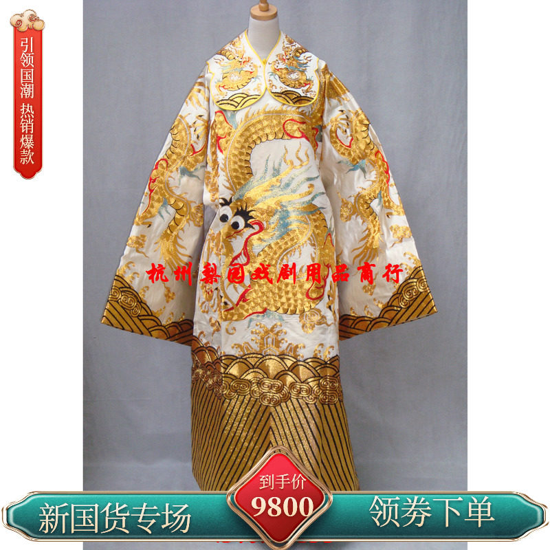 戏剧戏曲用品/京昆婺越剧服装/摄影皇帝龙袍/真丝大缎手绣全金蟒