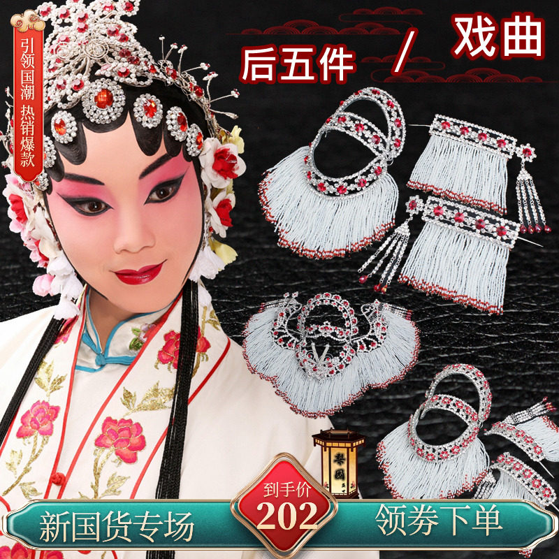 戏曲京剧青衣花旦头饰