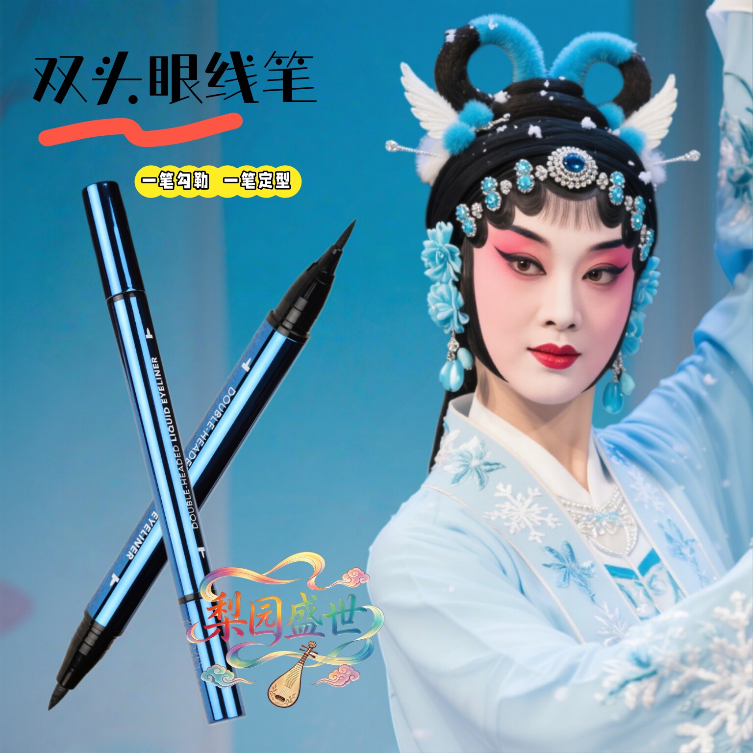 名创优品双头防水仿汗眼线笔