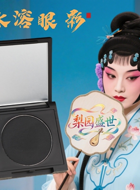 戏曲化妆用品全套旦角花旦美人鱼眼线液防水正品不晕染持久眼线笔