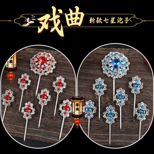 戏曲包头用品京越戏剧头饰头面青衣花旦小旦进口双光水钻七星泡子