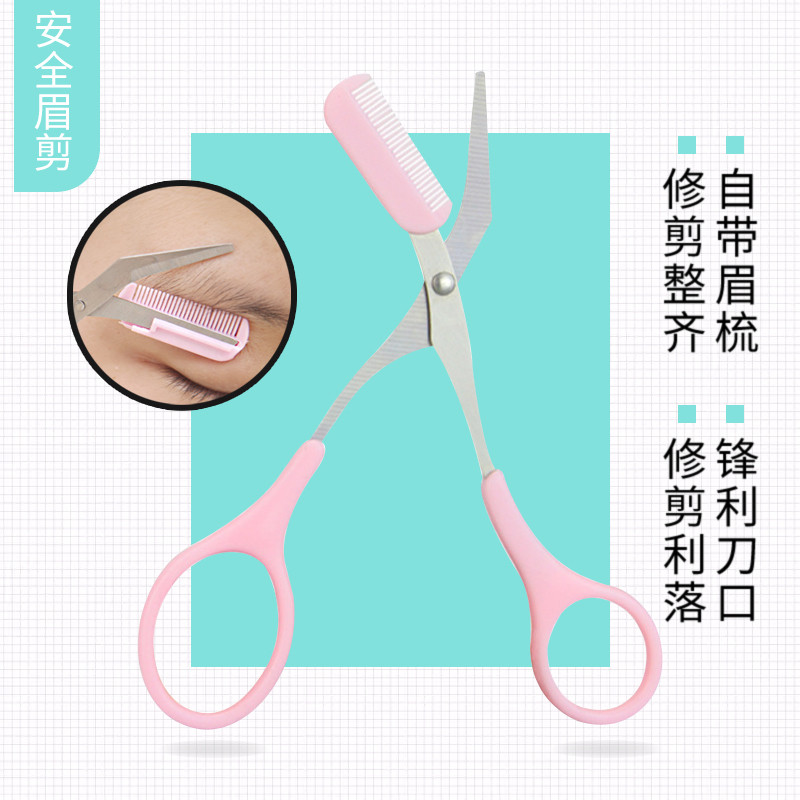 女士彩妆工具韩式美容脸部修眉器剪刀带小眉梳子化妆剪修眉神器