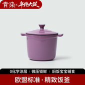 欧盟授权 0化学涂层铁锅炖肉煲汤加厚耐用 青染 14CM铸铁珐琅饭釜