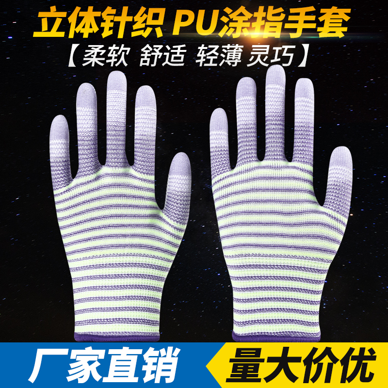 PU尼龙涂指涂掌防静电劳保手套薄