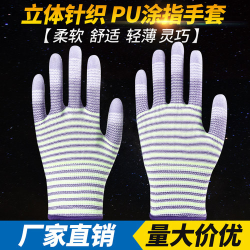 PU尼龙涂指涂掌防静电劳保手套薄