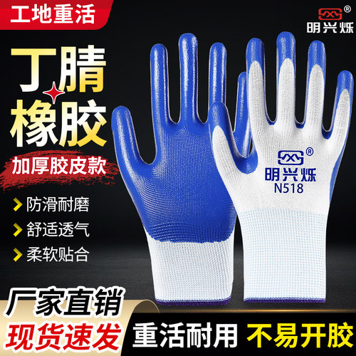 手套劳保耐磨涂胶劳动工地干活