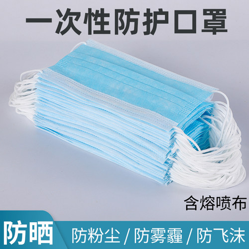 一次性口罩三层含熔喷布透气防晒