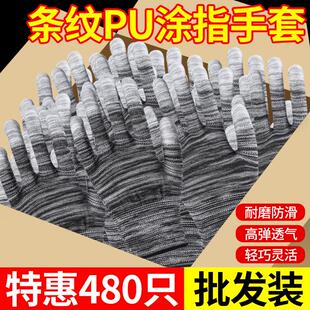 薄款 PU涂指涂掌防滑耐磨尼龙涂胶透气男女工作打包防静电劳保手套