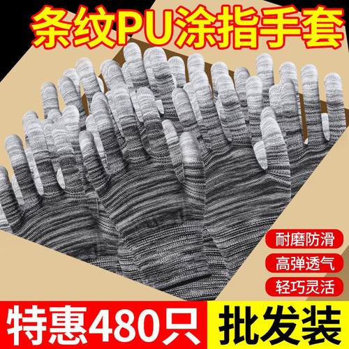 明兴烁薄款PU涂指涂掌手套劳保