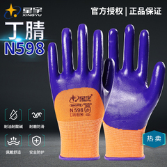 Găng tay Xingyu cao su nitrile N598 chống mài mòn, chống trượt và thoáng khí, bảo hộ lao động, chịu dầu, axit và kiềm tại công trường bảo hộ lao động bao tay bảo hộ găng tay bảo hộ lao động