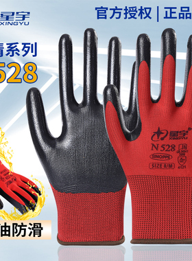 星宇手套劳保工作耐磨防滑透气N528丁腈橡胶劳动耐油酸碱工地干活