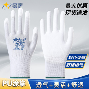 正品 星宇PU508涂掌劳保白尼龙防静电打包工作透气防滑耐磨薄手套