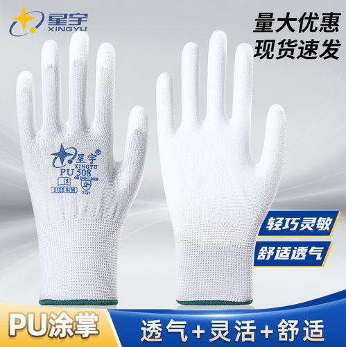 星宇透气薄款耐磨涂掌防静电手套