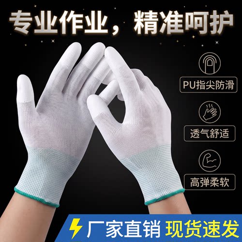 pu涂指涂掌劳保手套工作耐磨透气