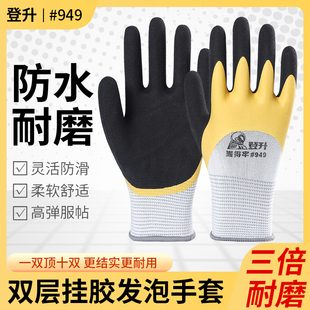 登升手套劳保浸胶耐磨工作防水防滑乳胶发泡橡胶胶皮工地干活 正品
