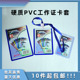优质透明超薄篮框胸卡牌防折卡工作证展会证员工胸牌志愿者证挂牌