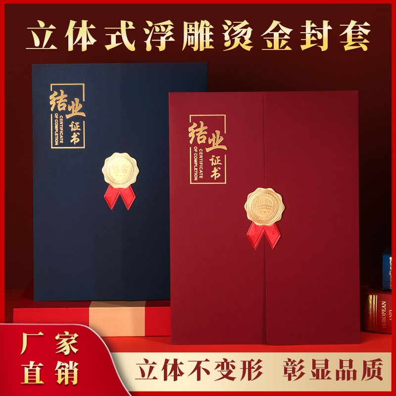 结业证书三折卡纸封套浮雕烫金证书a4打印纸荣誉奖状学校专用证书