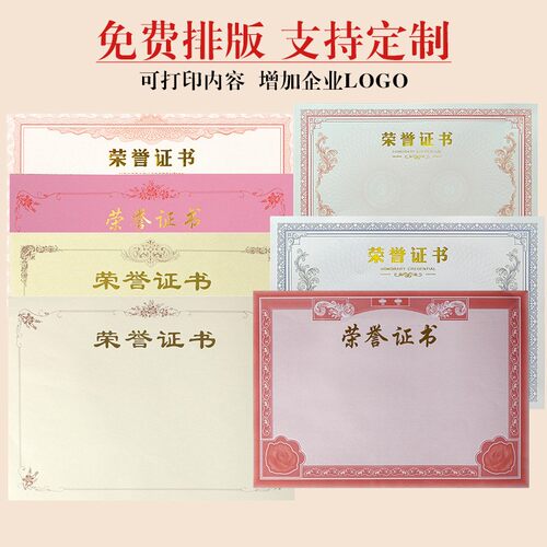 加厚双胶纸证书内芯奖状