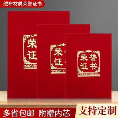 植绒材质荣誉证书持久耐用