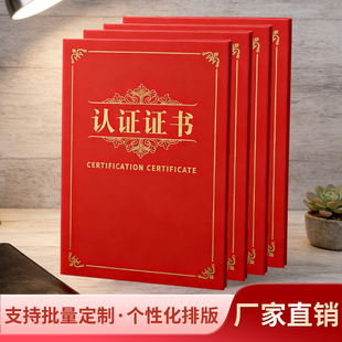 企业认证证书职业技能证件书高级感认证体系证书封面定制内页打印