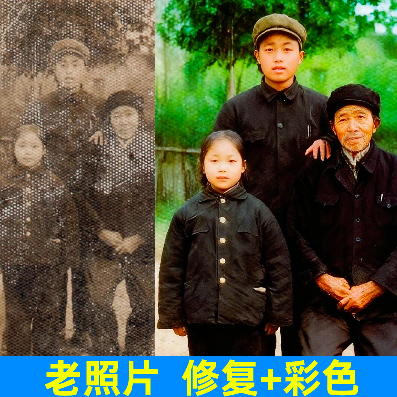 老照片高清修复翻新还原8k恢复破旧黑白相片变彩色上色人像ps修图