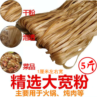 红薯大宽粉5斤装扁粉火锅粉河南豫东特产农家手工红苕宽粉大宽粉