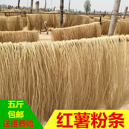 红薯粉条5斤装河南农家纯手工细粉番薯粉自制无胶地瓜细粉丝苕粉