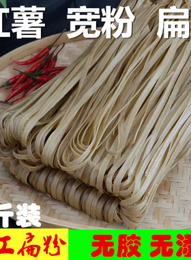 5斤红薯粉扁粉纯手工地瓜宽粉条农家自产无添加火锅粉丝干粉包邮