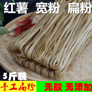 5斤红薯粉扁粉纯手工地瓜宽粉条农家自产宽苕粉火锅粉丝干粉包邮