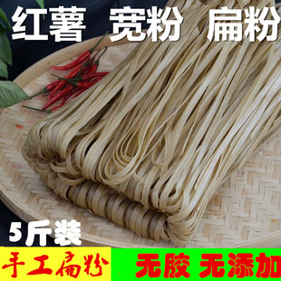 5斤红薯粉扁粉纯手工地瓜宽粉条农家自产无添加火锅粉丝干粉包邮