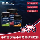 韦尔星龟粮三色不浑水营养善玉菌巴西龟蛋龟调理肠胃通用幼龟饲料