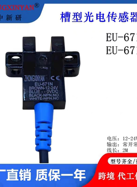 EU-SX671-WR传感器EU-671N槽形光电开关LU671-5NA FF-U671-2四线
