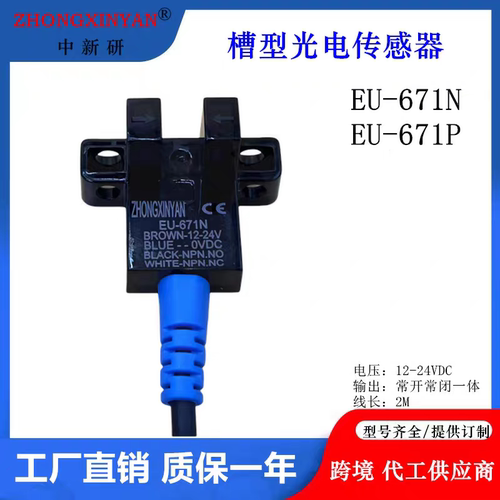 EU-SX671-WR传感器EU-671N槽形光电开关LU671-5NA FF-U671-2四线