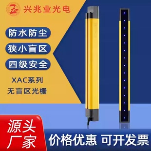 XAC 1240N1C05红外对射光栅光幕 1820N1C05 兴兆业无盲区光栅XAC