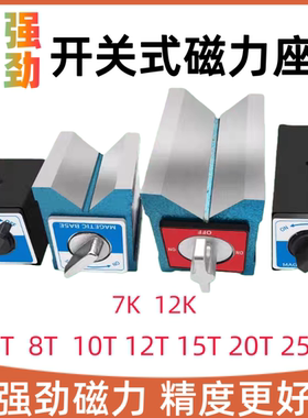 线切割磁力座 开关式磁力座强磁磁性表座磁性底座6T8T10T 12T 20T