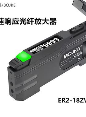ER2-18ZW BOJKE中文光纤传感器光纤放大器ER2-22H 22NH色标感应器