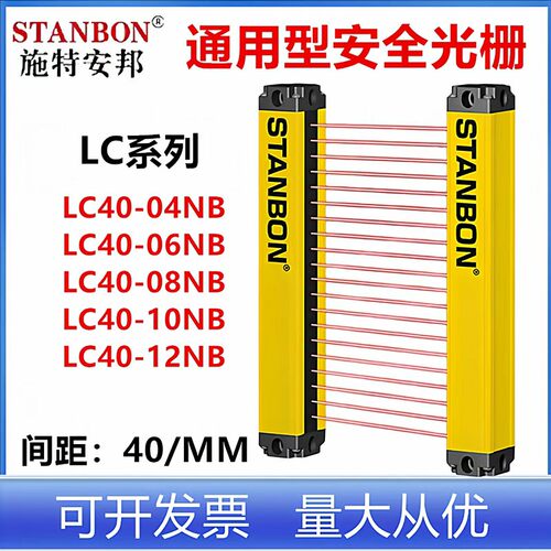 施特安邦安全光栅LC40-08NB