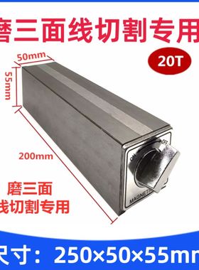 磨三面线切割专用磁力座 12T 15T 20T 25T强磁磁铁 开关式磁力座