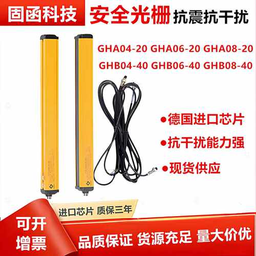 固函安全光栅GHA10-20J