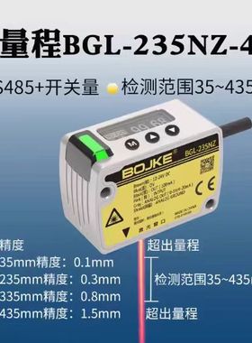 博亿精科BGL-235NZ-485高精度激光位移测距传感测厚薄高低感应器