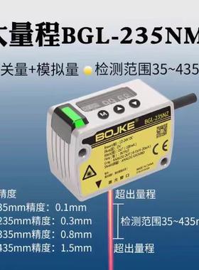 博亿精科BGL-235NMZ高精度中文激光位移测距传感器模拟量加开关量