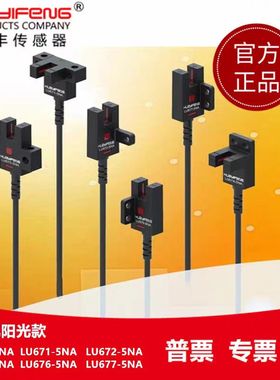 华怡丰LU671/2/4-5NA代替EE-SX671/2/4直销U槽型光电限位感应开关