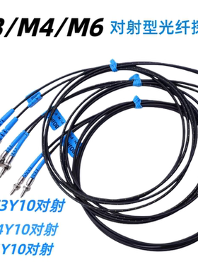 M3 M4 M6 PT3Y10 PT4Y10 PT6Y10对射型光纤传感器BOJKE/博亿精科